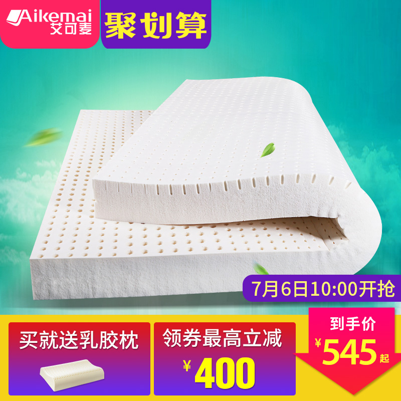 橡胶进口乳胶5cm米定制纯1.5床榻榻米1.8m艾可麦泰国天然乳胶床垫