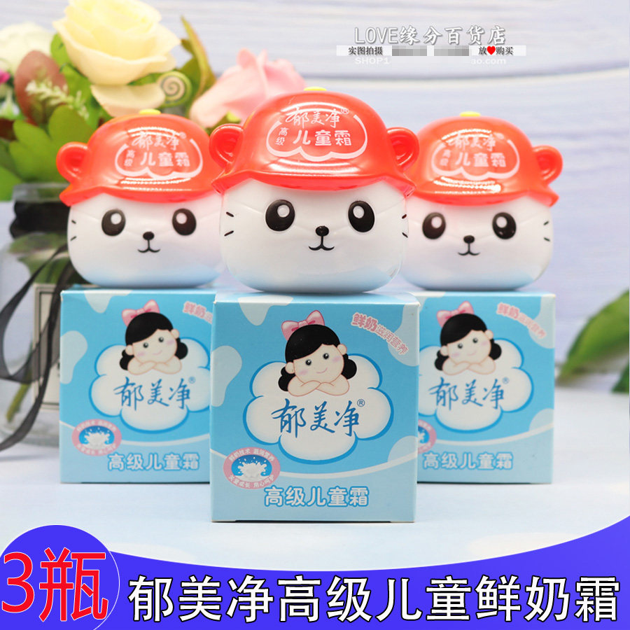 郁美净儿童霜高级儿童霜40g*3瓶 鲜奶滋润保湿补水宝宝面霜润肤霜怎么看?