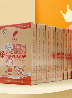 郁美净儿童霜30g*10盒宝宝面霜婴儿润肤霜鲜奶配方低敏温和家庭装