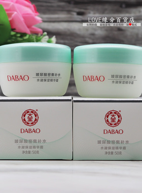 大宝水凝玻尿酸芦荟保湿精华霜50g*2瓶补水滋润素颜面霜学生护肤