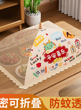 菜罩2025新款家用菜盖罩餐桌罩饭菜罩剩菜食物罩饭桌盖可折叠罩子