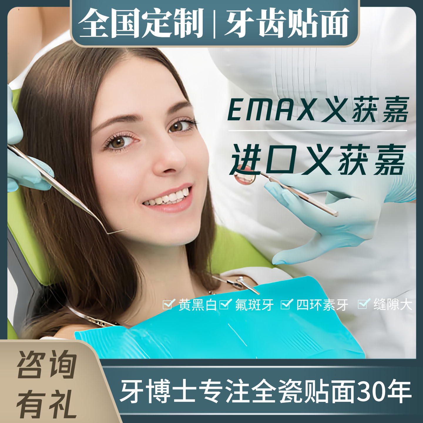 义获嘉蓝瓷铸瓷璀璨瓷全瓷贴面牙齿贴片四环素牙缝大黄黑美白