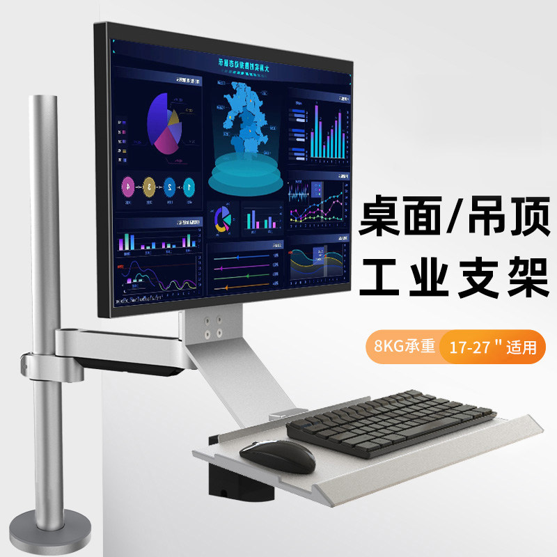 显示器支架吊顶工业设备电脑屏幕挂架桌面铝合金键盘鼠标支架子T2