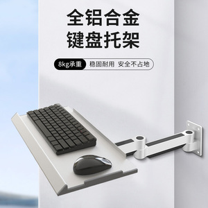 壁挂键盘滑鼠支架工业设备电脑键盘滑鼠挂架托板伸缩铝合金支架T1