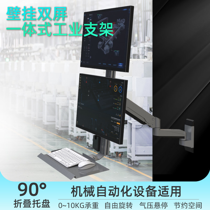 双屏显示器支架自动化设备壁挂屏幕一体机架子升降旋转站立工作台