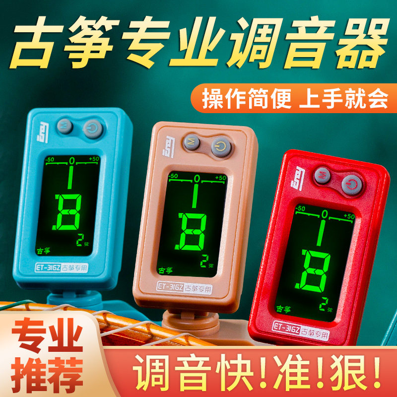 古筝调音器伊诺ENO正品彩色古筝定音器精准调音古筝通用电子校音