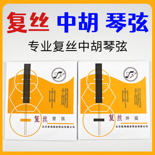 复丝中胡弦专业中胡琴弦外弦内线套弦星海福音中音二胡弦正品包邮
