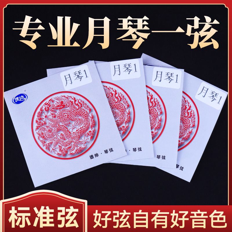月琴京剧伴奏一弦月琴琴弦