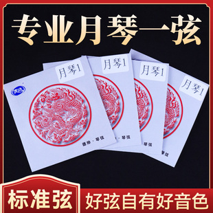 月琴弦京剧伴奏月琴一弦西皮二簧通用月琴弦德帅月琴配件专业琴弦