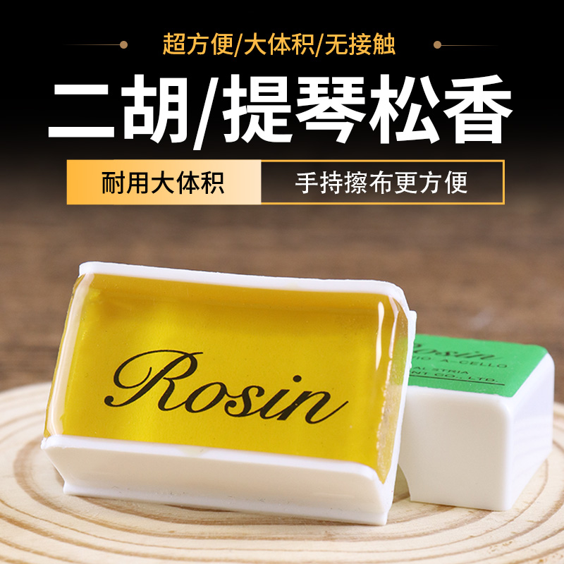 二胡松香小提琴乐器松香块琥珀色无尘微尘提琴拉弦乐器通用配件
