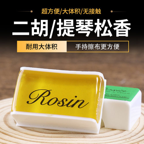 二胡松香小提琴乐器松香块琥珀色无尘微尘提琴拉弦乐器通用配件