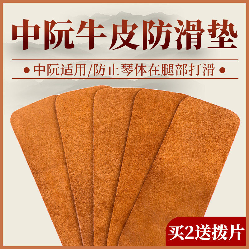 中阮防滑垫真牛皮防滑贴