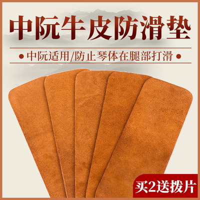 中阮防滑垫真牛皮防滑贴