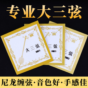 大三弦琴弦阿丙尼龙大三弦一弦套弦专业尼龙大三弦配件正品包邮