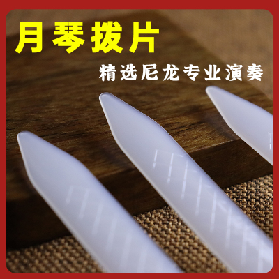 专业尼龙月琴拨片手感舒适