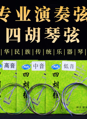 四胡弦高音中音低音专业四胡琴弦