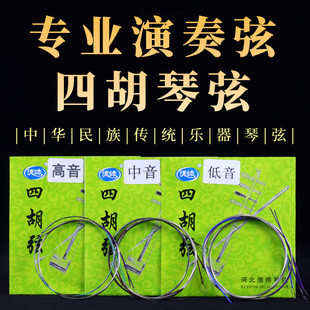 四胡弦高音四胡弦中音四胡弦低音四胡弦专业四胡琴弦内蒙四胡配件