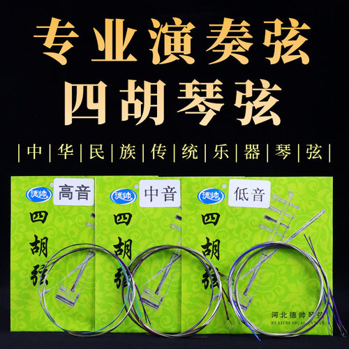 四胡弦高音中音低音专业四胡琴弦