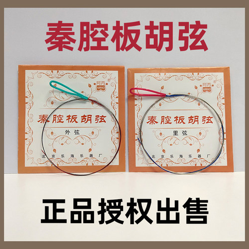 阿丙专业秦腔板胡弦正品包邮