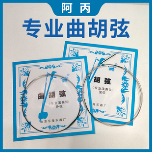 曲胡琴弦 阿丙专业演奏曲胡弦 套弦 河南曲剧琴弦坠胡弦 正品包邮