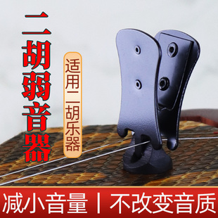 二胡弱音器消音夹黑色专业降音消声消音减音弱音夹专业二胡弱音器