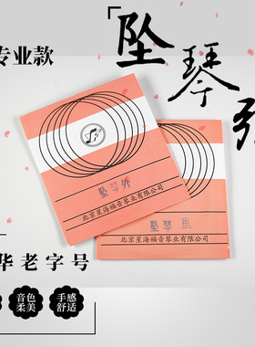 坠琴弦河南坠子套弦星海专业演奏琴弦里外弦北京星海福音乐器配件