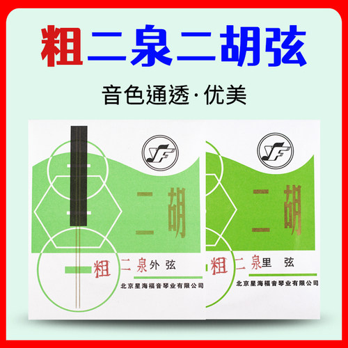 专业二泉二胡弦星海演奏