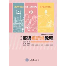 正版新书 英语视听说教程（第二册）（第3版） 吴爱萍 重庆大学出版社 9787568964579