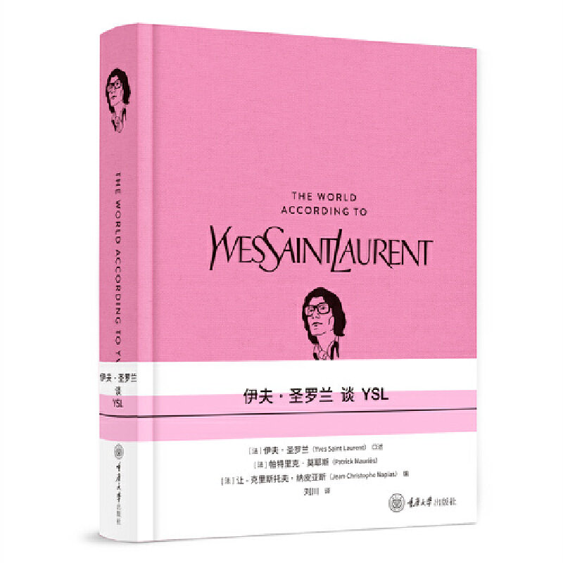正版新书 万花筒 伊夫·圣罗兰谈YSL 伊夫·圣罗兰 口述 帕特里克·莫耶斯 让-克里斯托夫·纳皮亚斯 编 刘川 译 重庆大学出版社 - 实物图