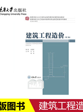 正版建筑工程造价高等学校