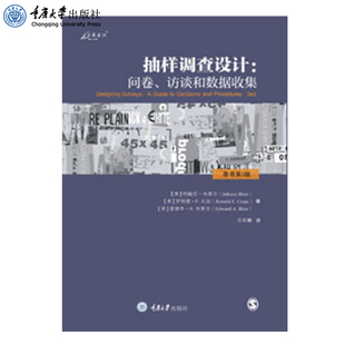 抽样调查设计：问卷 原书第3版 重庆大学出版 正版 访谈和数据收集 著 社 约翰尼·布莱尔