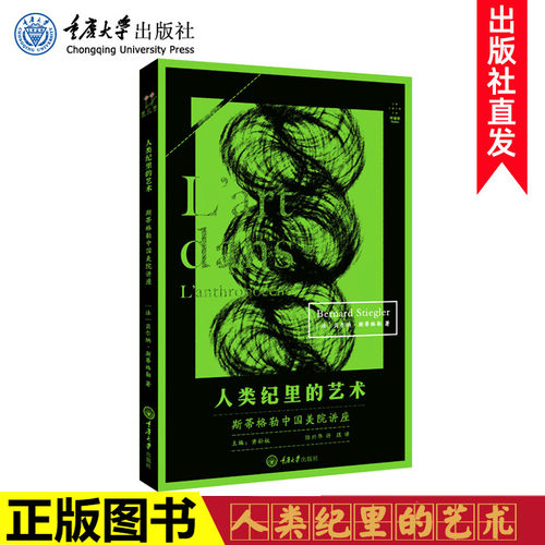 现货版人类纪里艺术斯蒂格