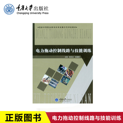 正版现货电力拖动控制线路技能