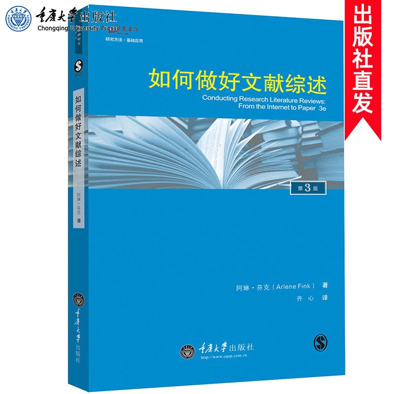 万卷方法如何做好文献综述第三版