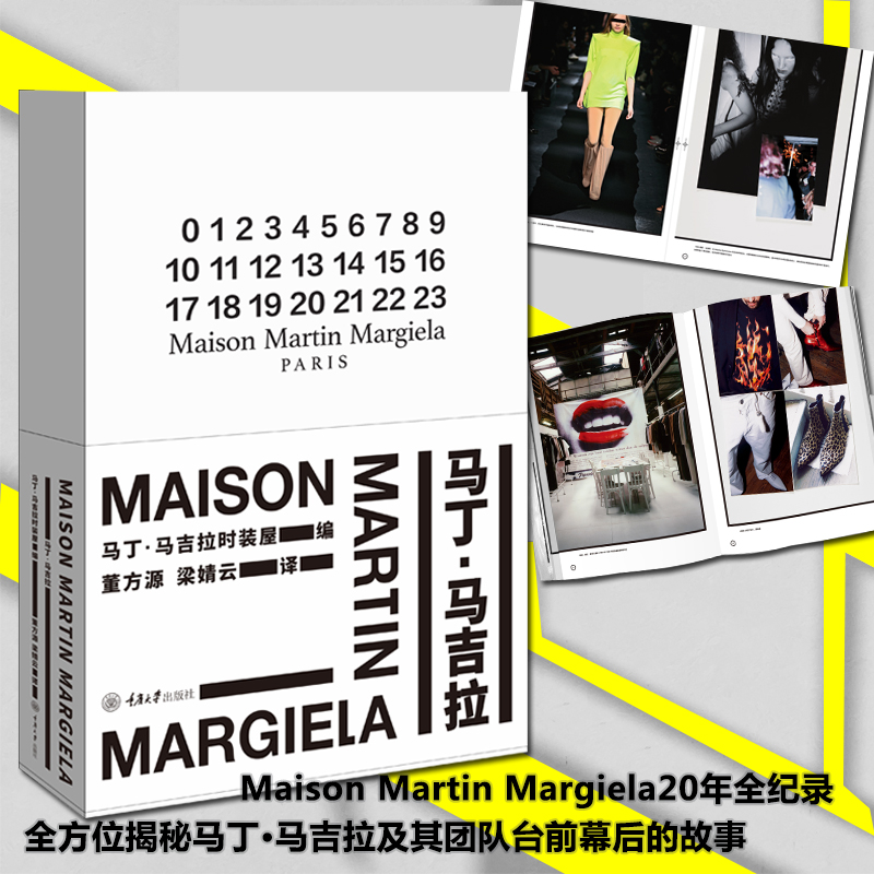 马丁·马吉拉不同时期的代表作