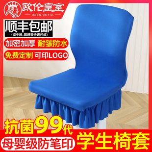 小学生椅子套罩儿童学习桌椅凳子板凳专用椅套椅罩保护套座椅背套