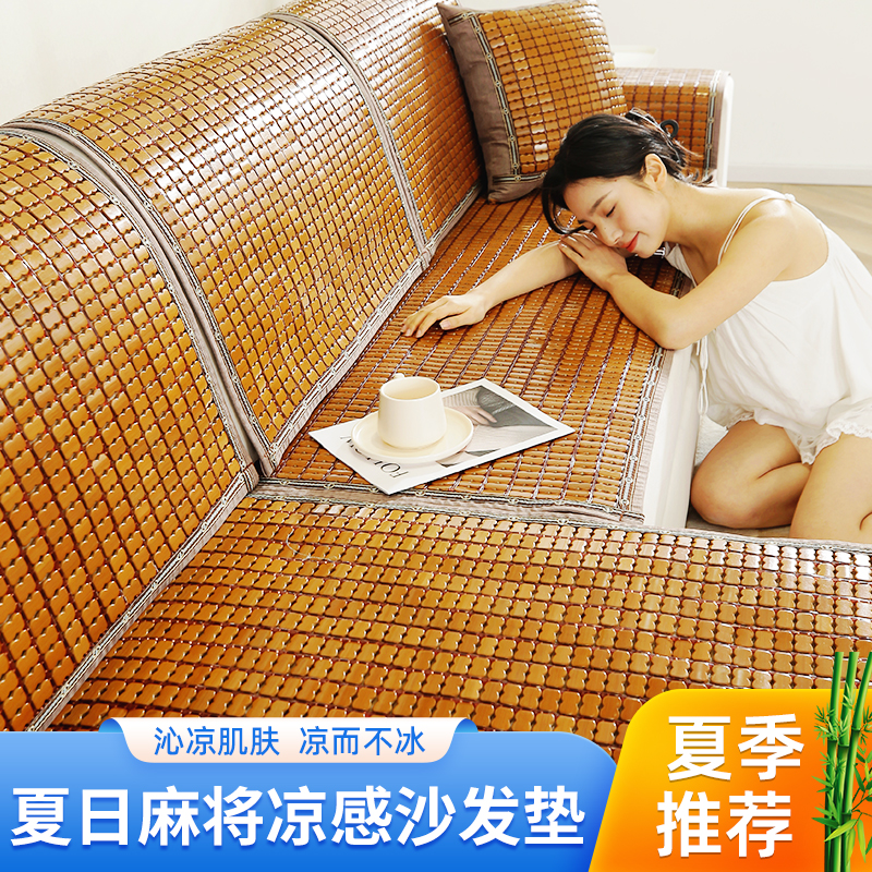 沙发垫夏季凉席垫子夏天款坐垫防滑凉垫定制麻将竹席套罩席子定做