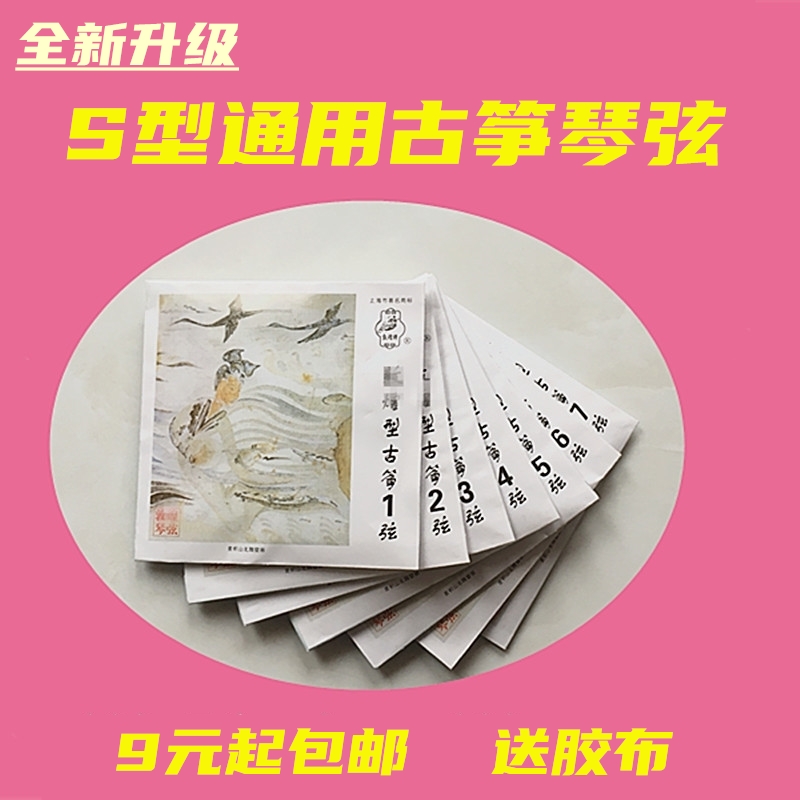 标准古筝琴弦德国进口