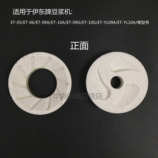 高质量伊东商用豆奶机沙轮 磨豆机 豆浆机沙轮配件 100型号沙轮