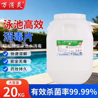 消毒片游泳池强氯精粉氰尿酸