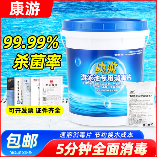 游泳池消毒片氯片消毒剂
