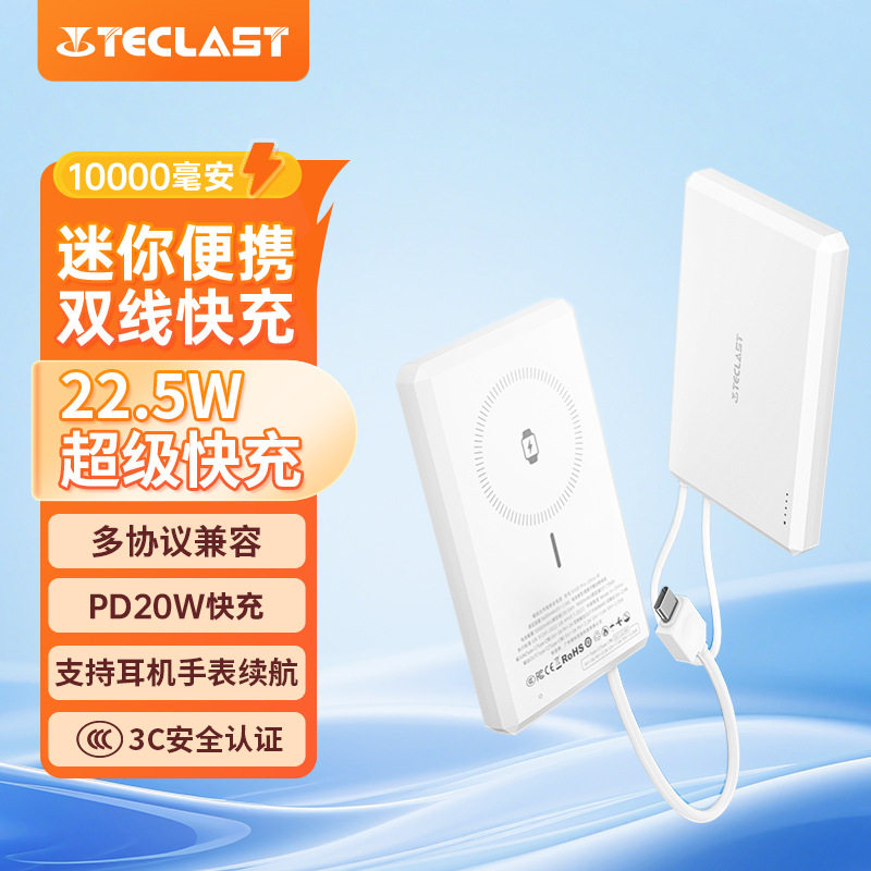 TECLAST台电磁吸充电宝2025新款自带线适用华为苹果15/16可上机