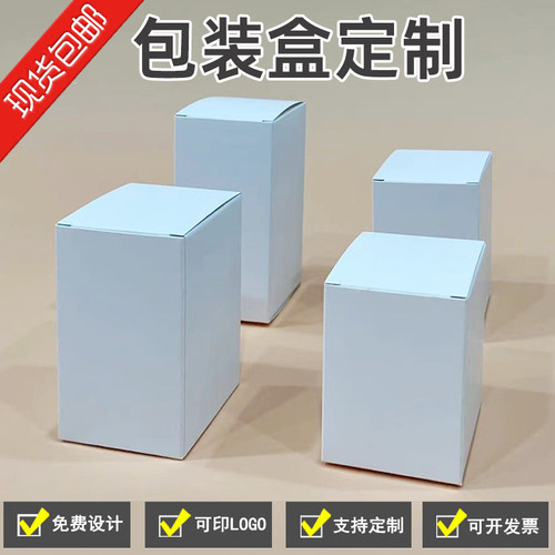 加厚白卡纸盒包装盒现货印刷定制