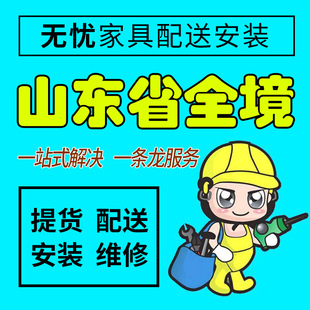 山东省济宁市家具配送安装维修同城师傅上门家居售后服务