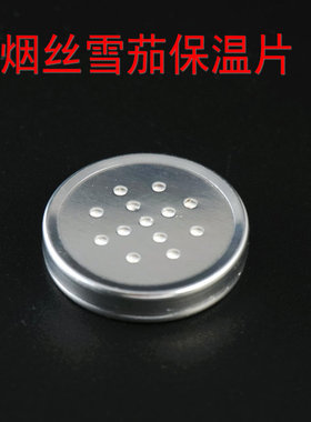 PIPELIN/斗林 烟斗配件 保湿片 方便实用