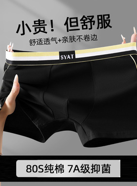 80S男士内裤7A抑菌男式四角裤透气无痕舒适中腰内裤男生平角裤