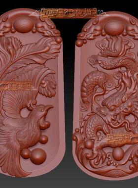 A三维立体圆雕图3d打印stl文件龙凤浮雕图玉雕吊坠挂件3d模型930