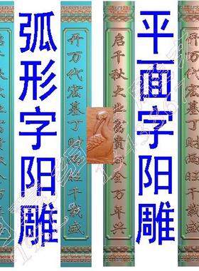 Pk1772大门柱子对联字阳雕雕刻图浮雕图灰度图石雕刻图JDP+BMP