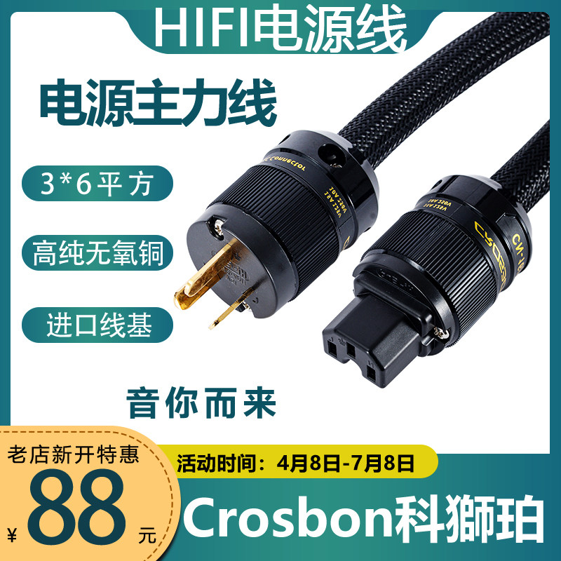 Crosbon科狮珀订制进口三芯6平方无氧铜电源线强力推荐电源主力线
