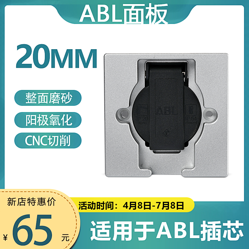 德国ABL墙插 冷冻发烧美标 英标 欧标电源插座 插芯 86面板底盒